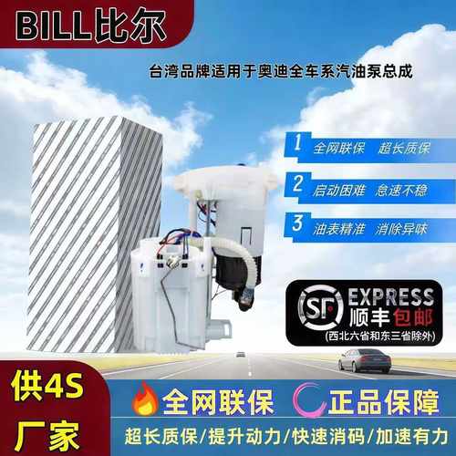 适用奥迪车系汽油泵总成全新耐用