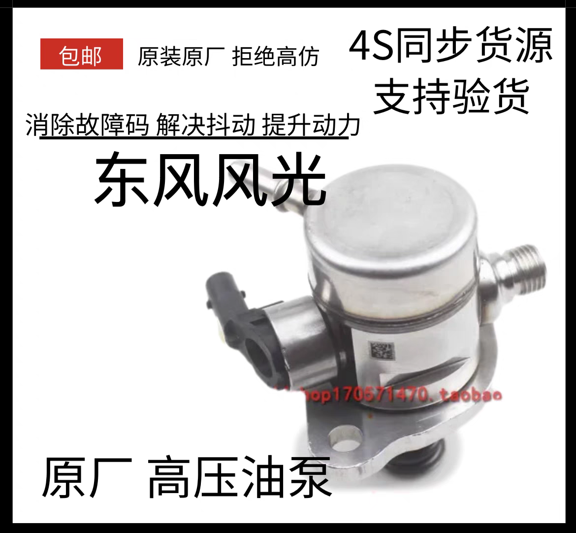 适配东风风光580Pro iX5 1.5T HD15发动机 高压油泵燃油泵总成