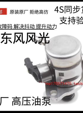 适配东风风光580Pro iX5 1.5T HD15发动机 高压油泵燃油泵总成