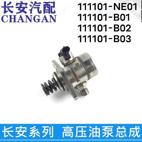 适用长安CS75睿聘CS35PLUS逸动DT悦翔XT锐程cc GDI 1.5T高压油泵