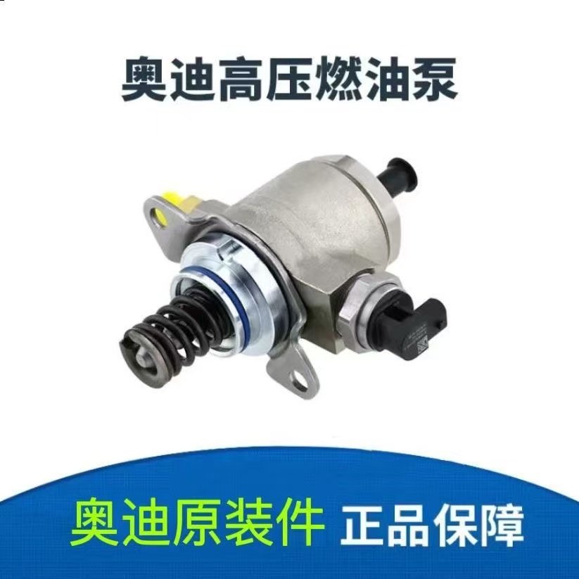 适用奥迪A1 A3 A4 A5 A6 A7 A8 Q2 Q3 Q5 Q7 原装高压油泵