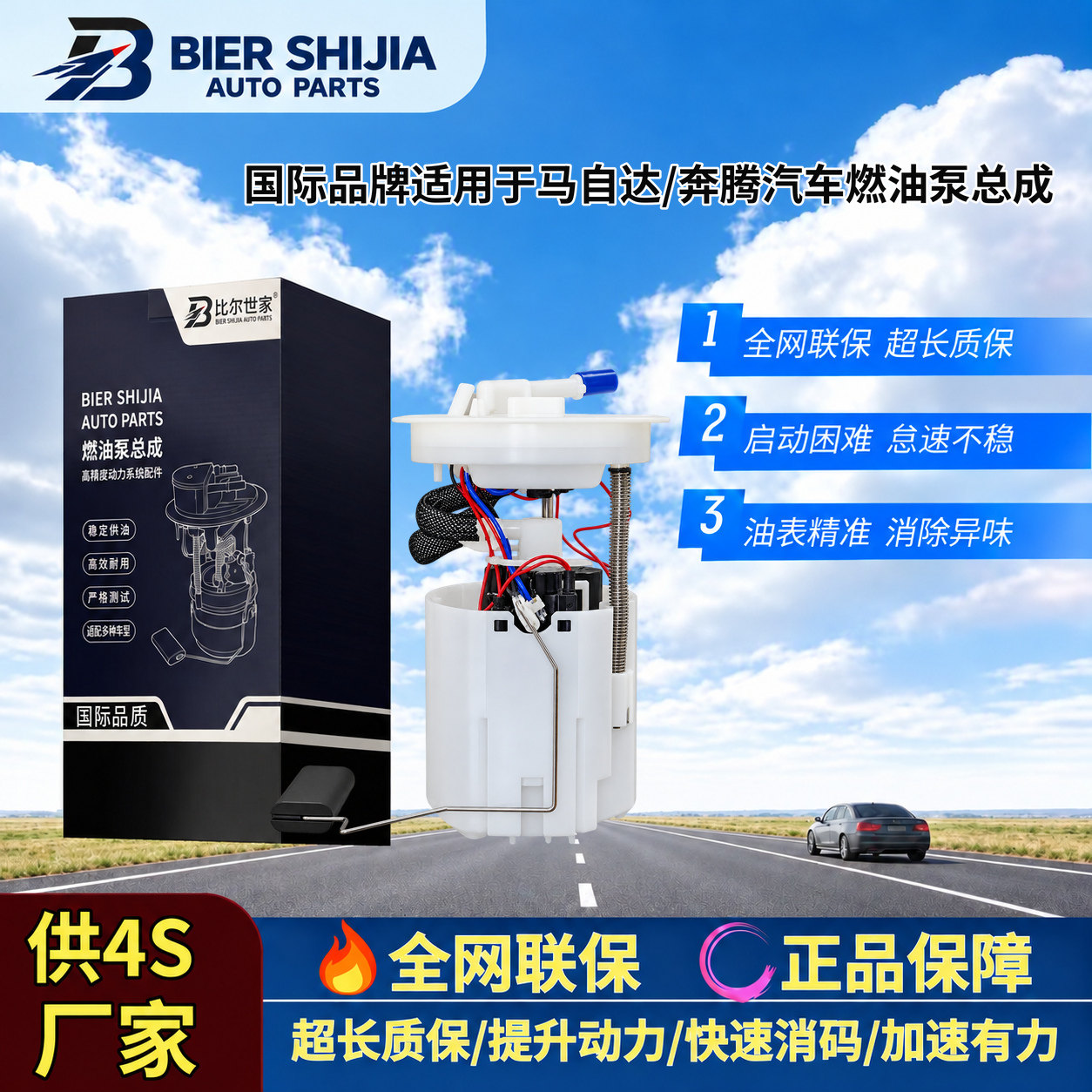 适配马自达6奔腾B70B50X80B90M6汽油泵总成/燃油泵总成 原厂正品