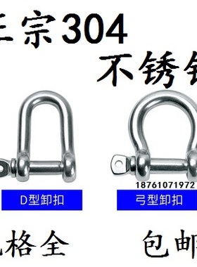 304不锈钢D型卸扣弓形卸扣 U型d形M4M5M6M8M10M12M14M16M18M20M2