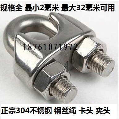304不锈钢钢丝绳夹头卡头 U型夹 白钢猫抓M2M3M4M5M6M8M20