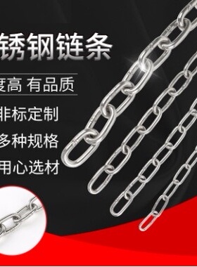 304不锈钢链条M2 3 4 5 6 8 10mm粗链子晾衣铁链狗链宠物链条