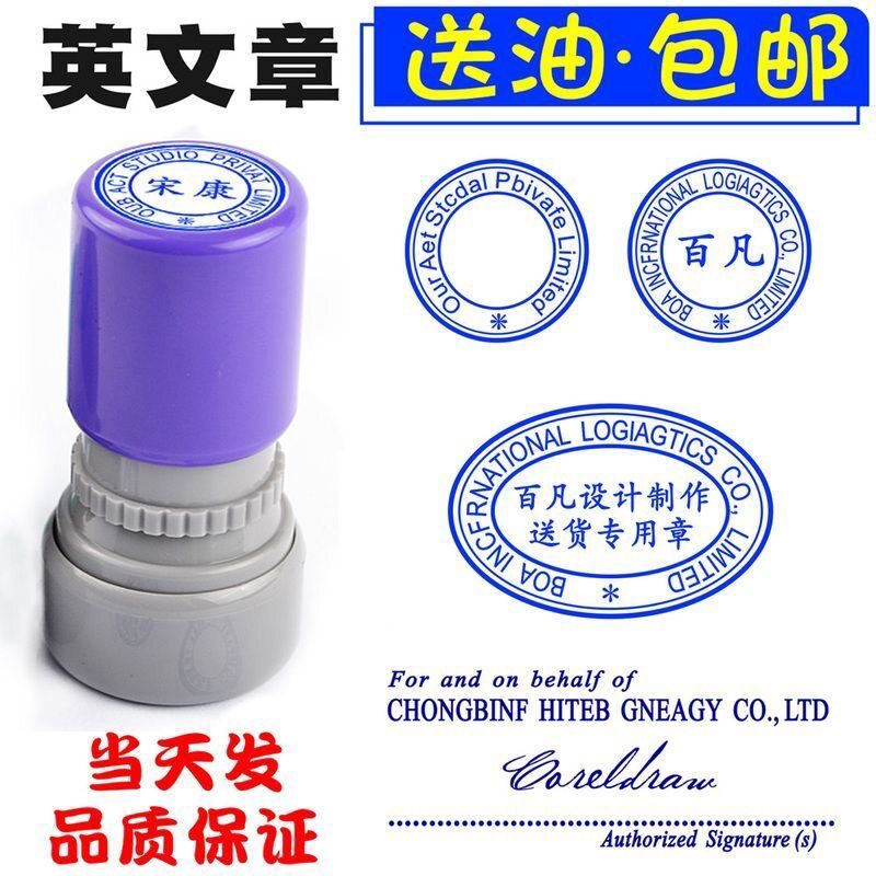 刻章定制中英文章制作logo图案港式图章长条签字小章光敏刻章盖章