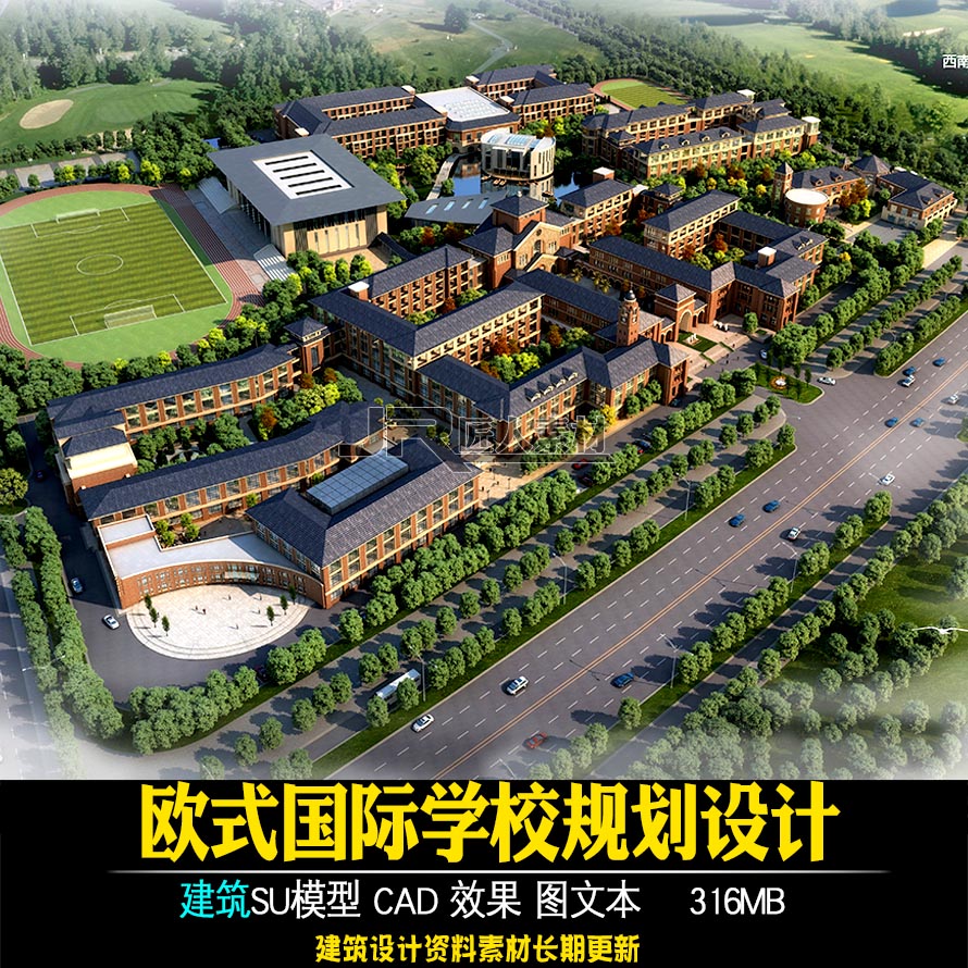 欧式国际学校幼儿园小学中学规划设计su模型cad效果图文本全套