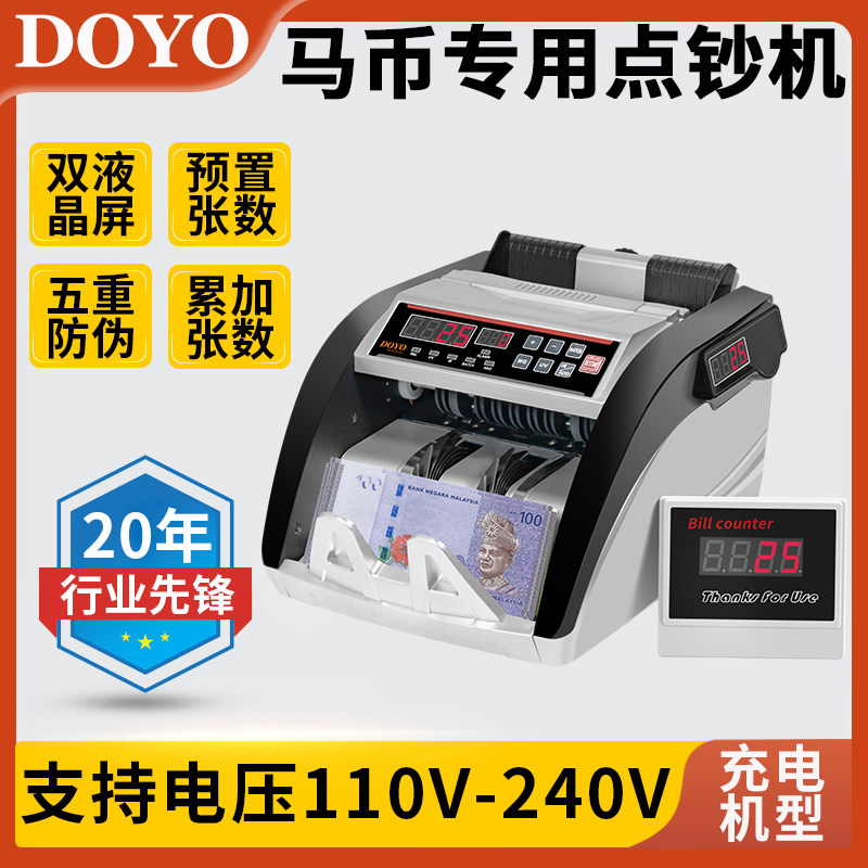 充电型马来西亚专用点钞机新加坡外币验钞机马币新币点钞机
