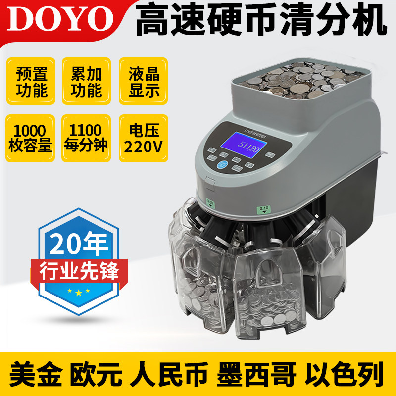 硬币清分机美金欧元日元以色列马来西亚新加坡点币机硬币数币机