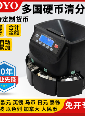 硬币清分机美金欧元日元以色列马来西亚新加坡点币机硬币数币机