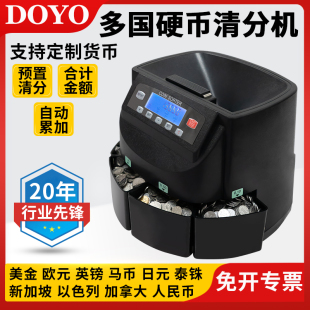 硬币清分机美金欧元 以色列马来西亚新加坡点币机硬币数币机 日元