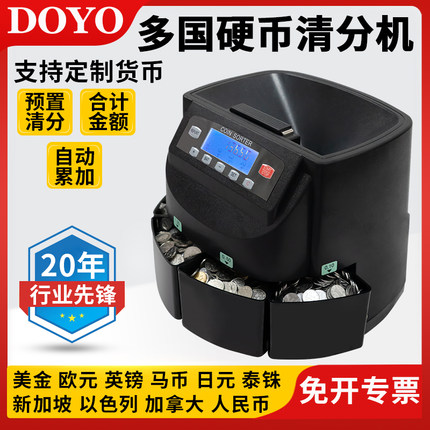 硬币清分机美金欧元日元以色列马来西亚新加坡点币机硬币数币机