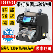一口半银行金标混点合计金额外币验钞机美金欧元 英镑多国验钞机