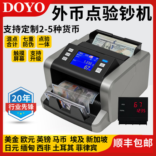 DOYO外币点钞验钞数钞混点合计