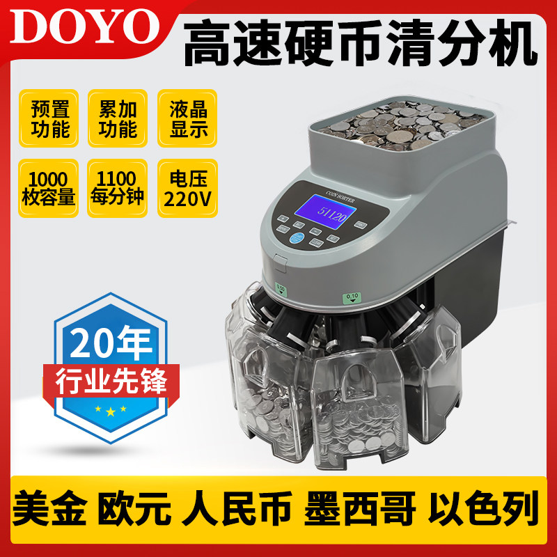 硬币清分机美金欧元日元以色列马来西亚新加坡点币机硬币数币机