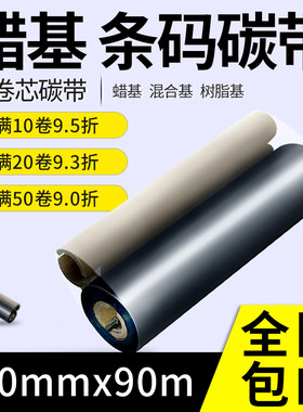 打印机碳带立像214条码标签得力