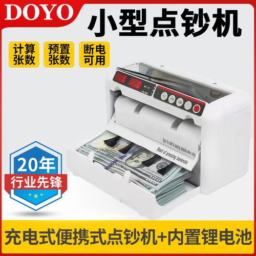 充电型便携式多国货币点验钞