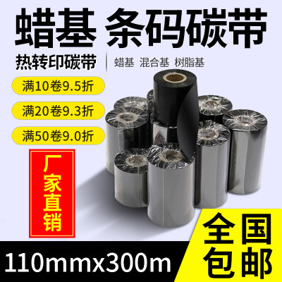 打印机碳带标签得力820t825t