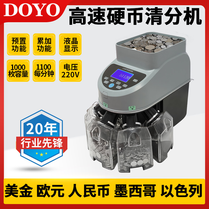 硬币清分机美金欧元日元以色列马来西亚新加坡点币机硬币数币机