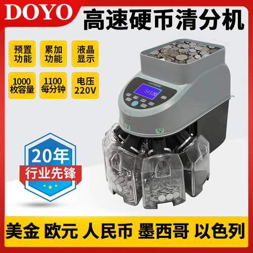 硬币清分机美金欧元日元以色列马来西亚新加坡点币机硬币数币机