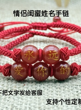 红玛瑙手链情侣闺蜜手绳定制刻字手链男女七夕礼物爆款玛瑙学生