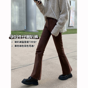 孕妇喇叭裤春秋冬季牛仔裤托腹外穿显瘦垂感修身休闲黑色拖地长裤
