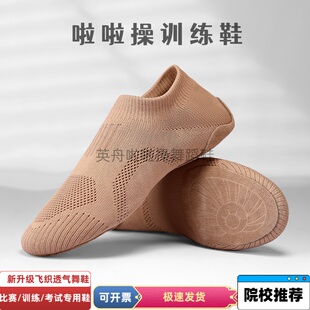 专业啦啦操比赛训练鞋2025儿童健美操鞋拉拉队舞蹈鞋教师飞织队鞋