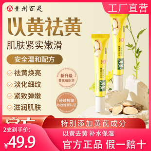 【官方正品】贵州百灵鸟黄芪霜祛黄保湿补水控油老牌国货面霜