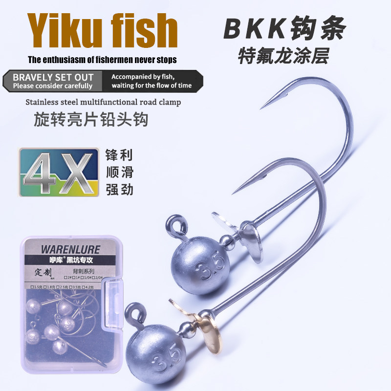 铅头钩BKK钩条旋转亮片微物钩