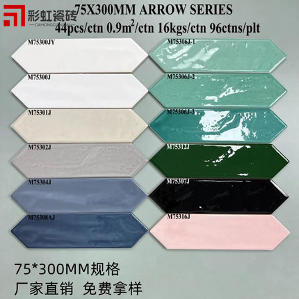 北欧箭头瓷砖75x300厨房卫生间浴室吧台玄关墙砖网红背景墙釉面砖