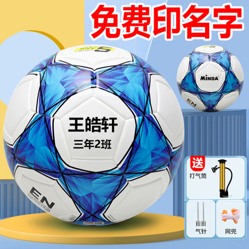 正品足球儿童小学生专用4号幼儿园初中考足球5号比赛训练刻印名字