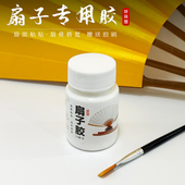 扇子胶高档扇子专用胶水折扇扇面粘贴专用胶修补扇面扇骨开裂修复