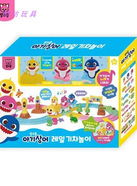 现货碰碰狐鲨鱼宝宝pinkfong babyshark鲨鱼轨道火车过家家玩具
