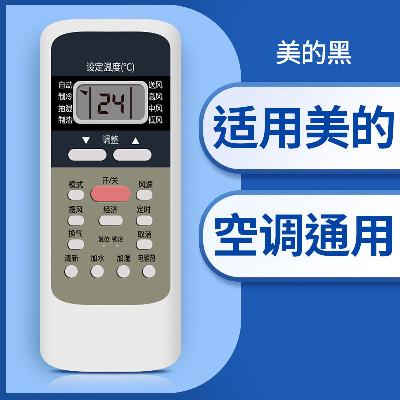 盛宏适用美的空调遥控器通用 RN51A/BG 挂机柜机RN10L2(B2HS)