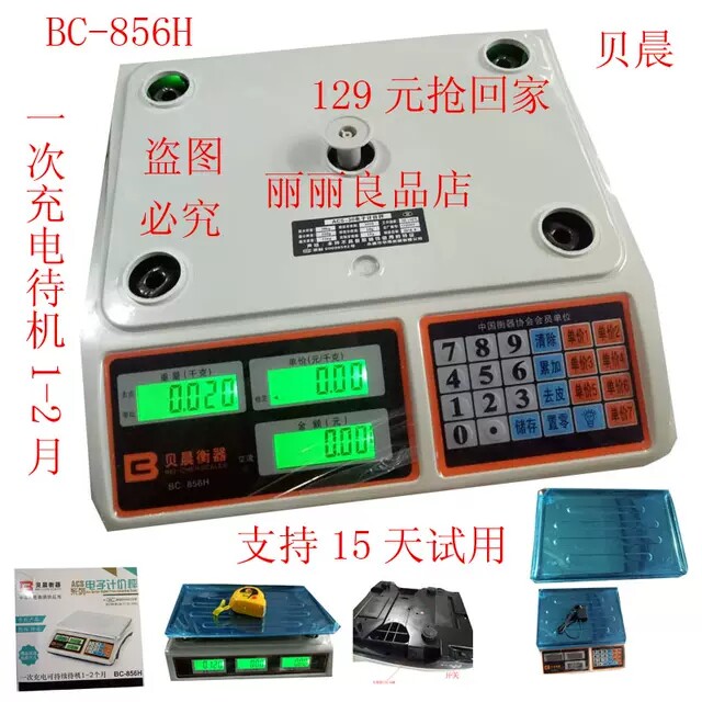 贝晨电子称818厨房秤计价秤精准称测量克称水果蔬菜称