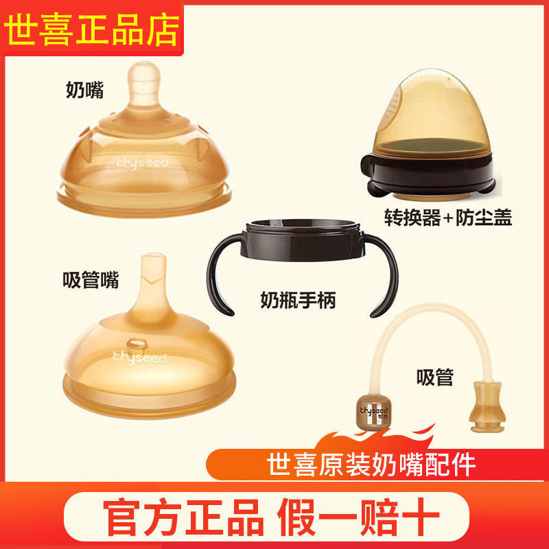 世喜奶嘴吸管嘴奶瓶配件原装手柄防尘盖子学饮嘴通用官方旗舰店