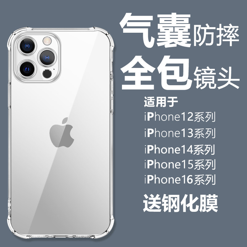 适用苹果16手机壳iphone15软透明15pro气囊防摔14pro新款plus女硅胶软壳12promax全包13加厚16promax保护壳17,3C数码配件,手机保护套/壳,淘宝优惠券,粉丝福利购,淘宝优惠卷