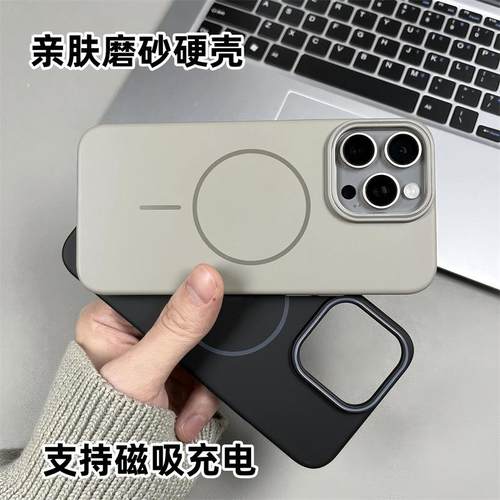 柔感超薄PC磨砂磁吸适用iPhone16