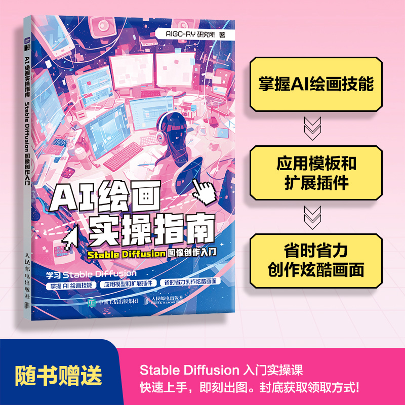 BKAI绘画实操指南/Stable Diffusion图像创作入门