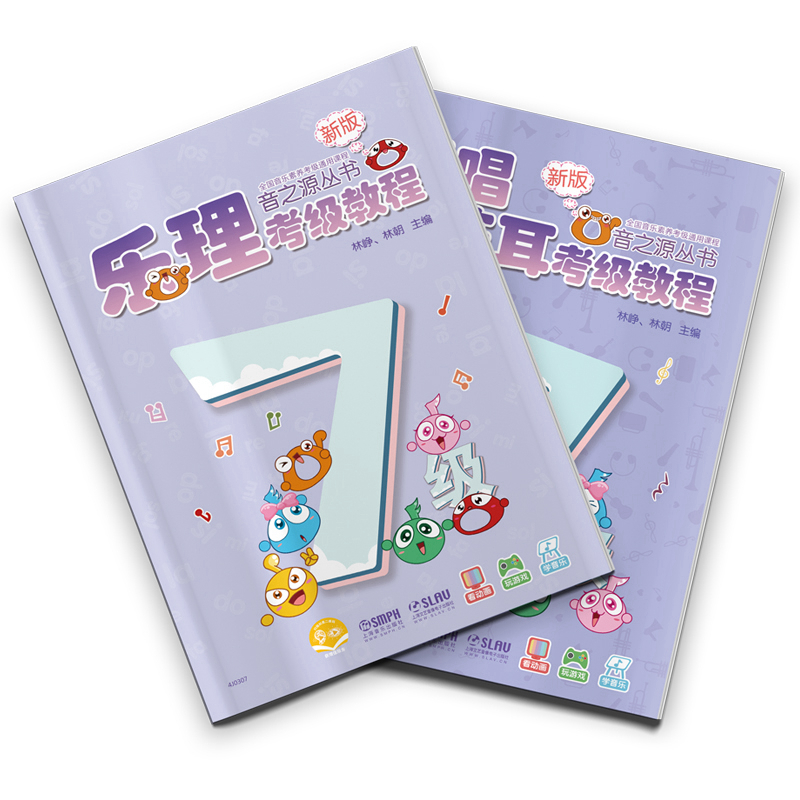 BK乐理.视唱练耳考级教程 七级((共二册)附CDROM2张)