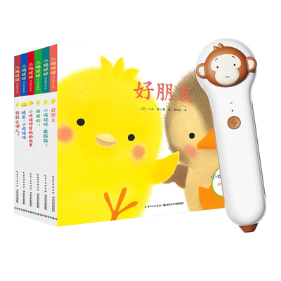 小鸡球球成长绘本系列：全6册（小猴皮皮点读笔礼盒）