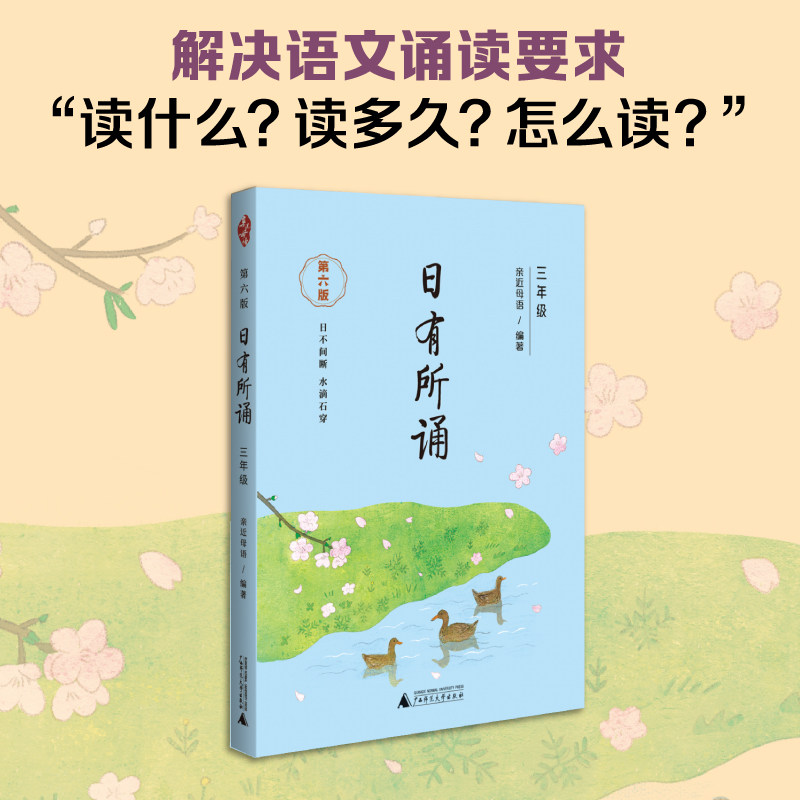 日有所诵 三年级 第六版