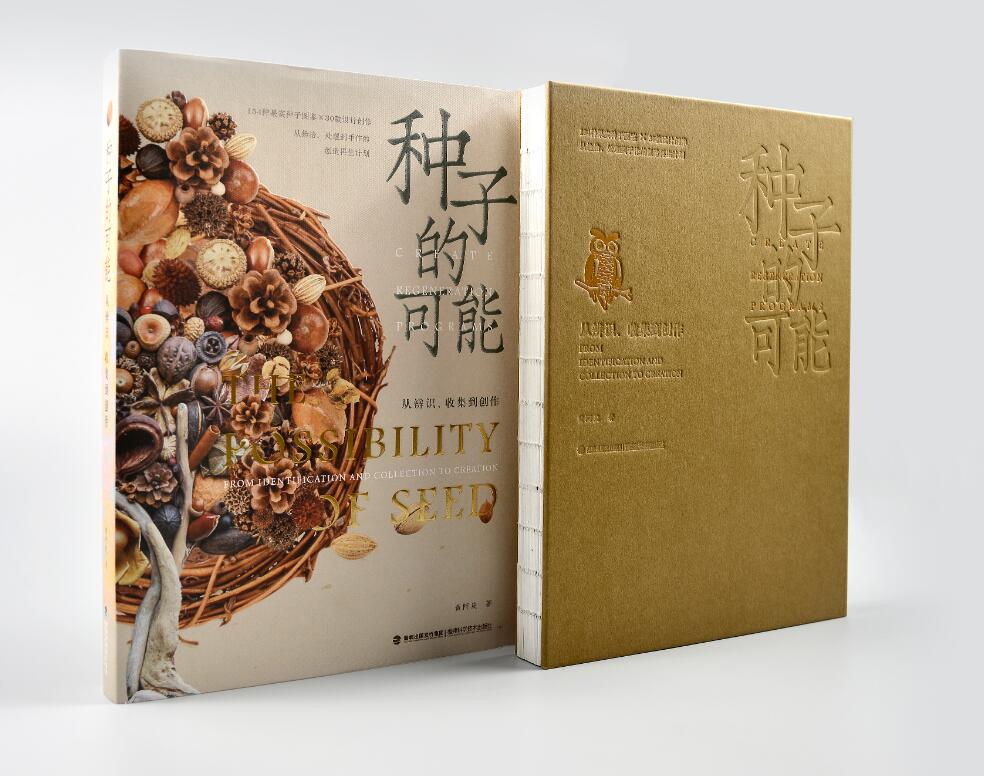 种子的可能——从辨识、收集到创作