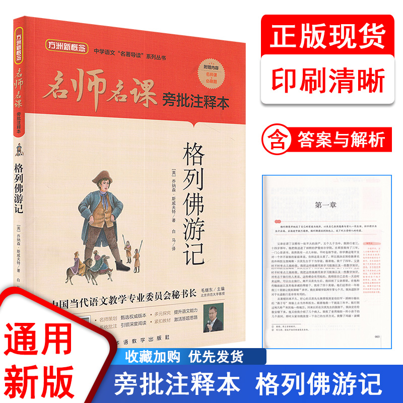 名师名课旁批注释