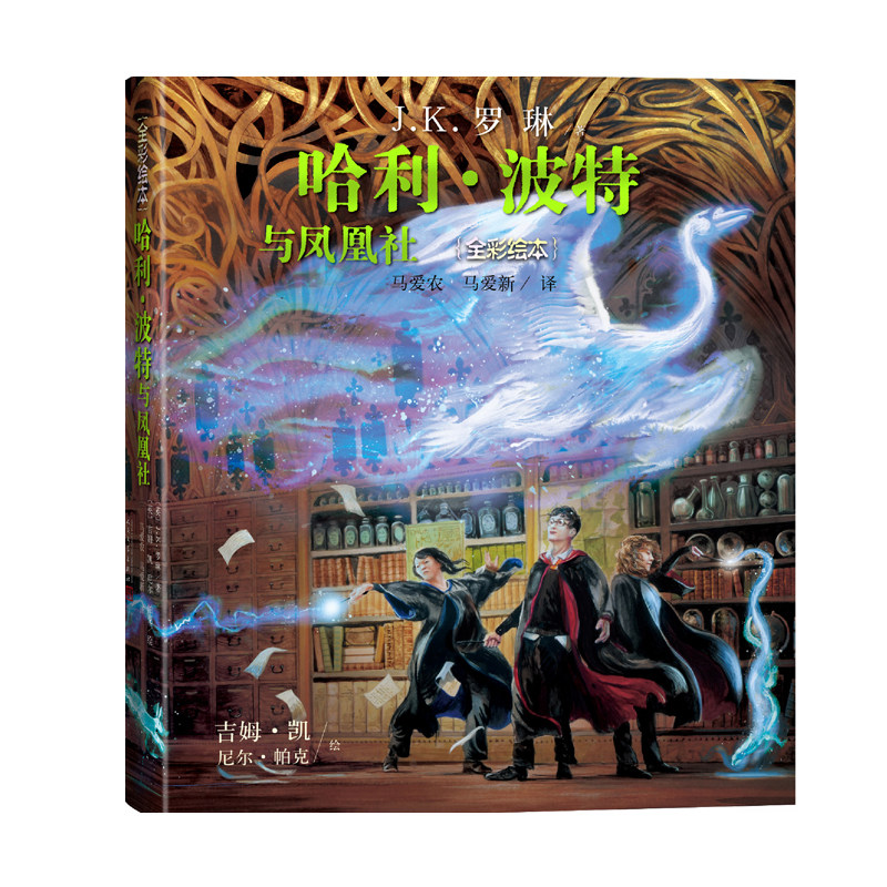 插画家吉姆凯再次为魔法世界贡献想象jk罗琳凤凰社插图版邓布利多英国