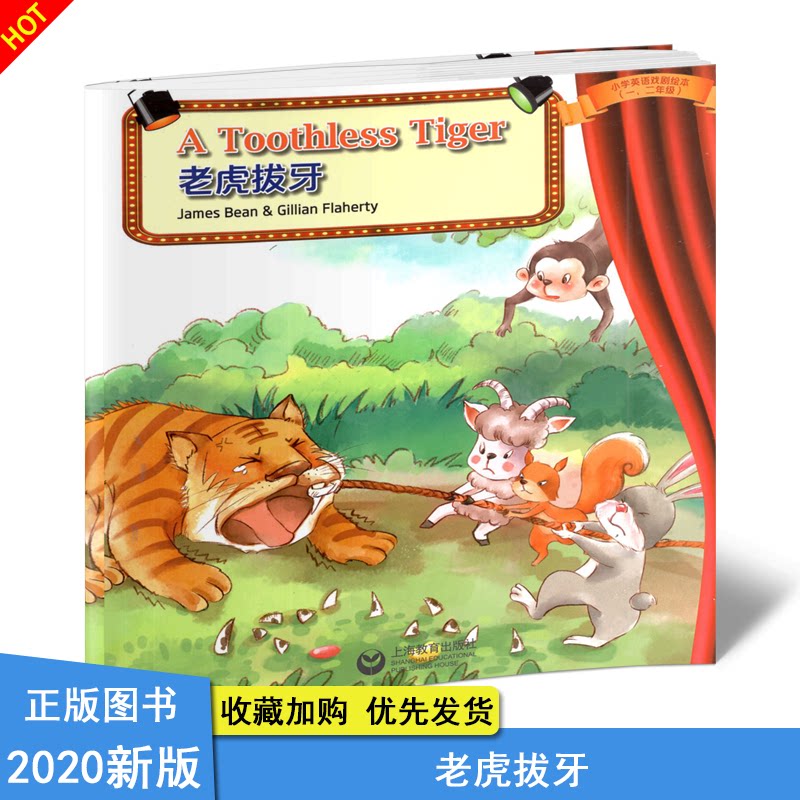 世纪外教悦读系列小学英语课本剧绘本a toothlesstiger 老虎拔牙纯
