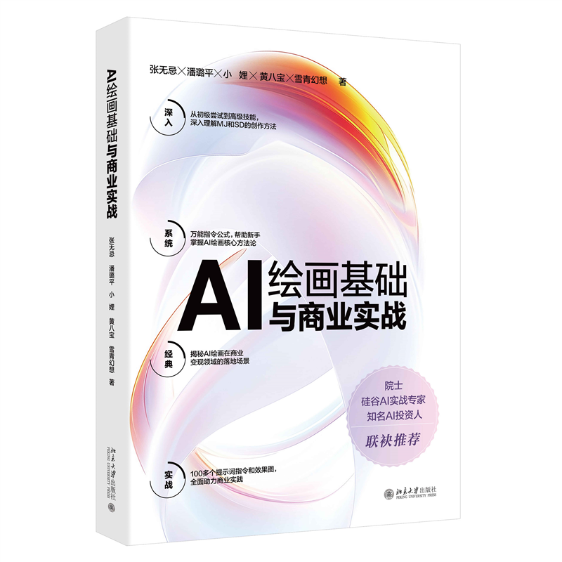 BKAI绘画基础与商业实战