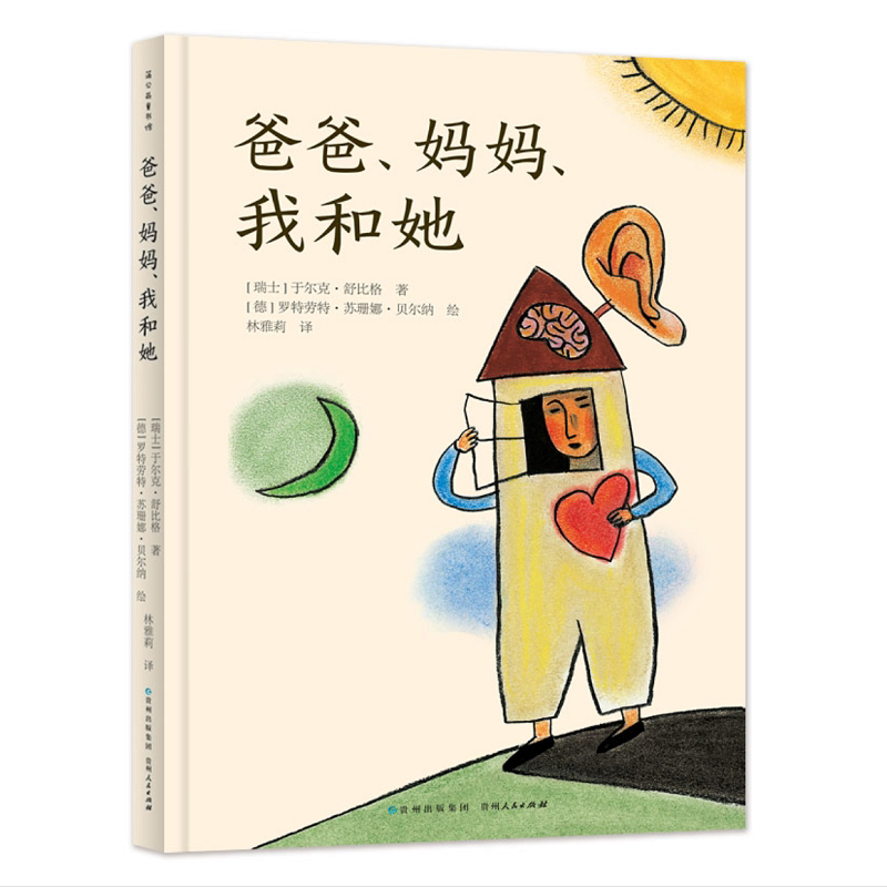 爸爸,妈妈,我和她