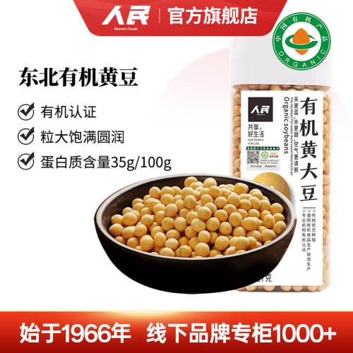 人民东北有机黄豆早餐打豆浆食材