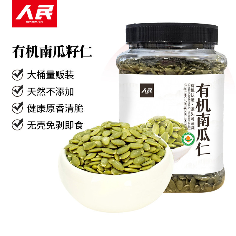 人民食品有机南瓜籽仁大桶量贩装生南瓜子仁炒熟无壳即食办公零食